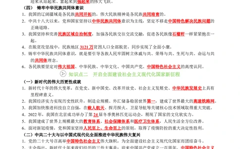 新知预习第07讲全面建设社会主义现代化国家（寒假预习讲义）（原卷版）_新八下历史_03、预习讲义原卷版+解析版word版完整版