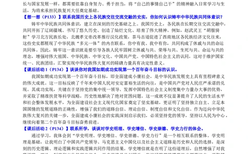 新知预习第07讲全面建设社会主义现代化国家（寒假预习讲义）（原卷版）_新八下历史_03、预习讲义原卷版+解析版word版完整版