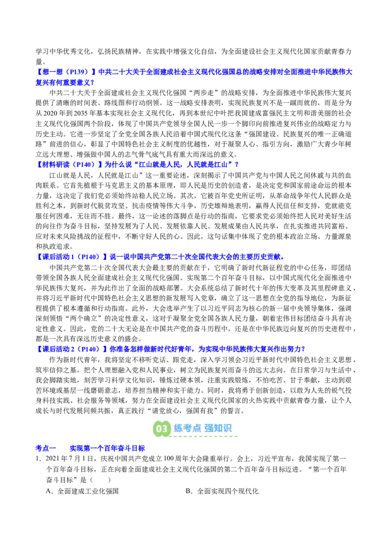 新知预习第07讲全面建设社会主义现代化国家（寒假预习讲义）（原卷版）_新八下历史_03、预习讲义原卷版+解析版word版完整版