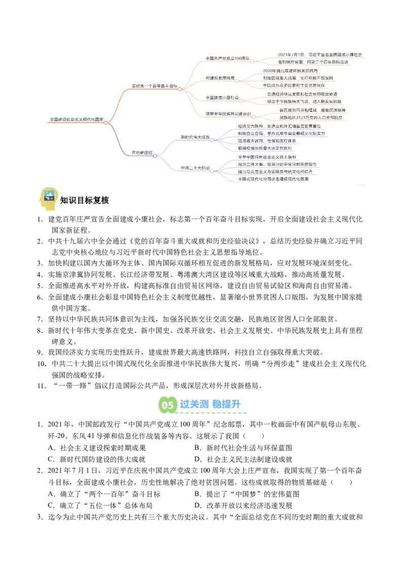 新知预习第07讲全面建设社会主义现代化国家（寒假预习讲义）（原卷版）_新八下历史_03、预习讲义原卷版+解析版word版完整版