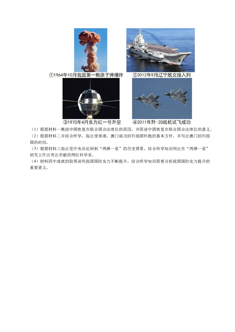 新知预习第07讲全面建设社会主义现代化国家（寒假预习讲义）（原卷版）_新八下历史_03、预习讲义原卷版+解析版word版完整版