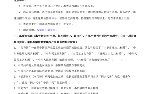 八下期末拔高检测卷01（考试版）_new_新八下历史_00、更新资料3月23日_新版_第三套_第二套_2026春季新版-持续更新中_10.试题_送旧版历史8下试题和新版课本好多一样仍具有很大参考价值
