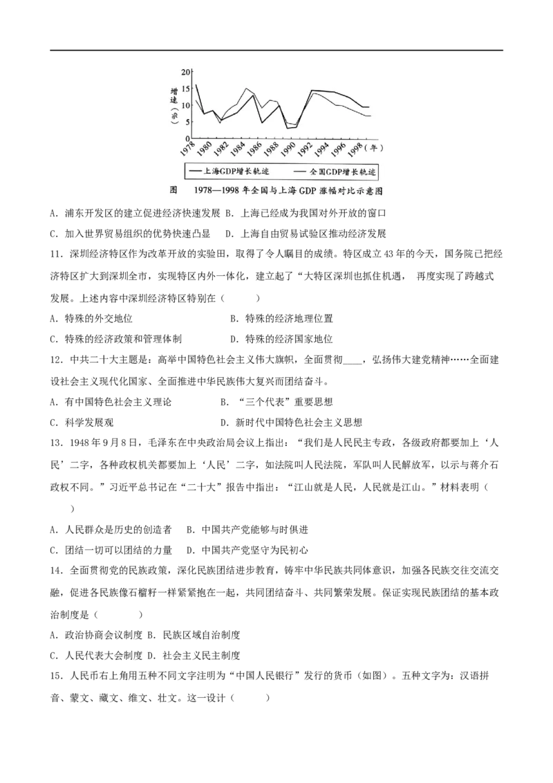 八下期末拔高检测卷01（考试版）_new_新八下历史_00、更新资料3月23日_新版_第三套_第二套_2026春季新版-持续更新中_10.试题_送旧版历史8下试题和新版课本好多一样仍具有很大参考价值