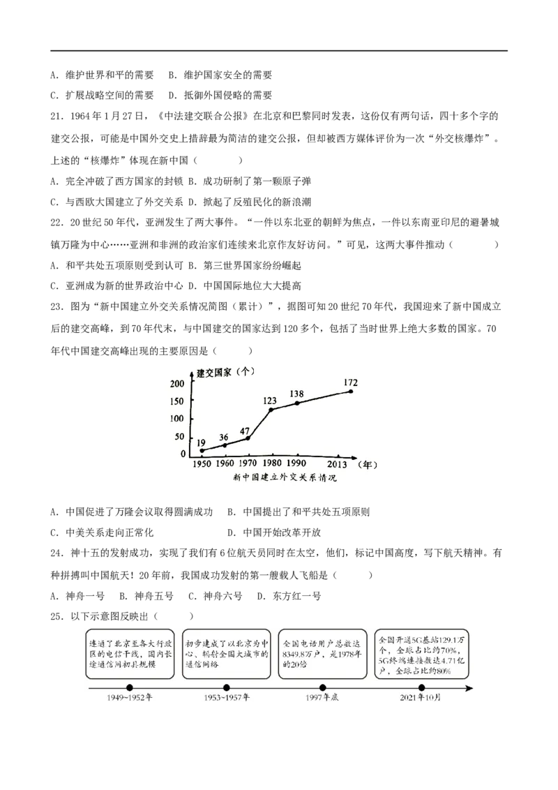 八下期末拔高检测卷01（考试版）_new_新八下历史_00、更新资料3月23日_新版_第三套_第二套_2026春季新版-持续更新中_10.试题_送旧版历史8下试题和新版课本好多一样仍具有很大参考价值