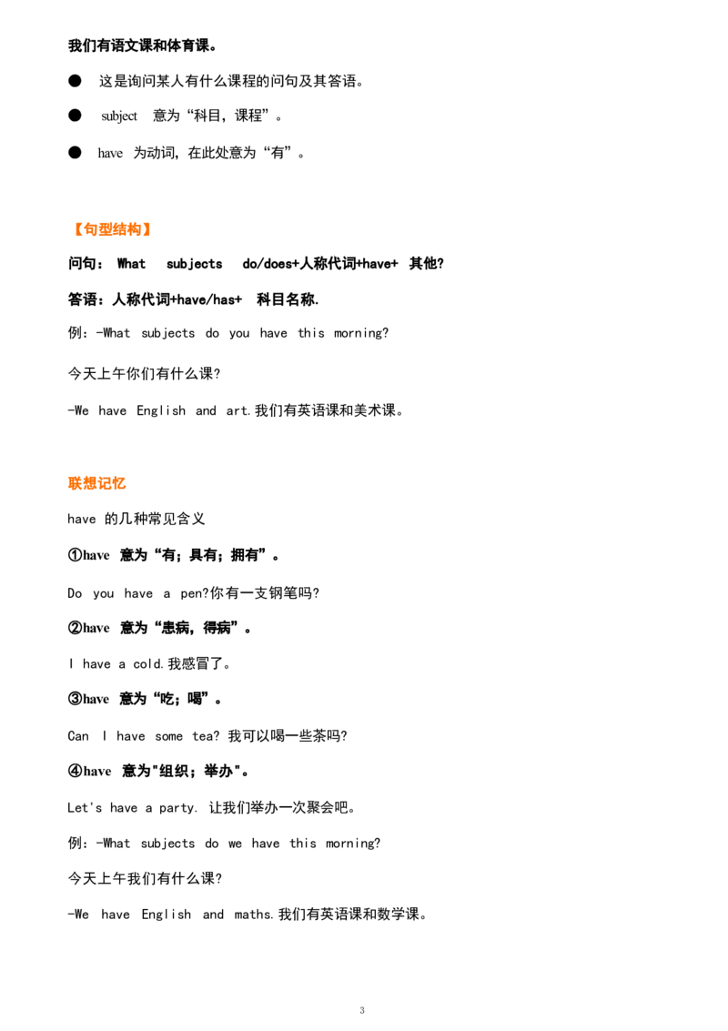 1_《小学各科知识点》_小学英语《知识梳理》3-6年级上下册_上册_鲁科版小学英语3-5年级上册重点知识_四上_U1