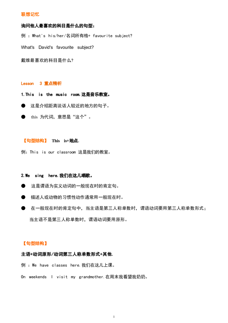 1_《小学各科知识点》_小学英语《知识梳理》3-6年级上下册_上册_鲁科版小学英语3-5年级上册重点知识_四上_U1