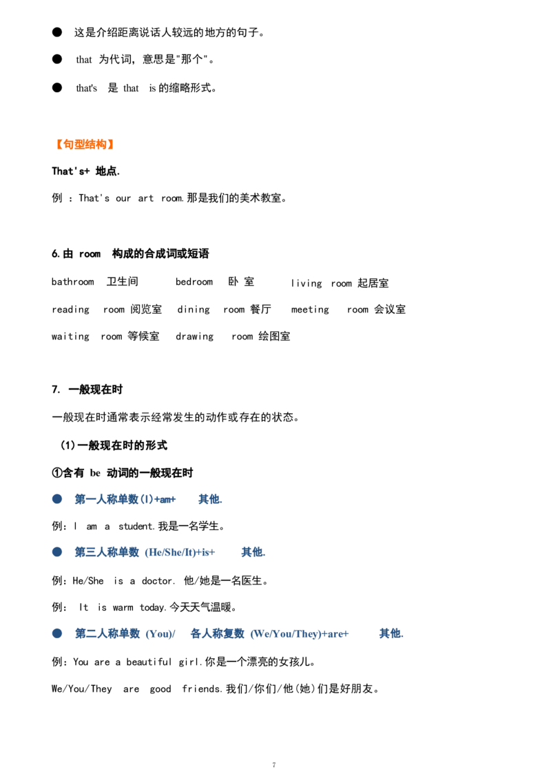 1_《小学各科知识点》_小学英语《知识梳理》3-6年级上下册_上册_鲁科版小学英语3-5年级上册重点知识_四上_U1