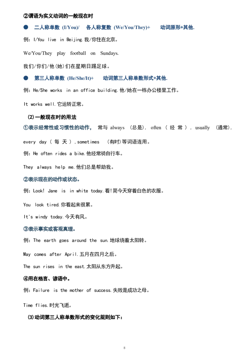 1_《小学各科知识点》_小学英语《知识梳理》3-6年级上下册_上册_鲁科版小学英语3-5年级上册重点知识_四上_U1