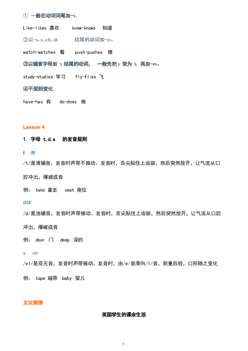 1_《小学各科知识点》_小学英语《知识梳理》3-6年级上下册_上册_鲁科版小学英语3-5年级上册重点知识_四上_U1