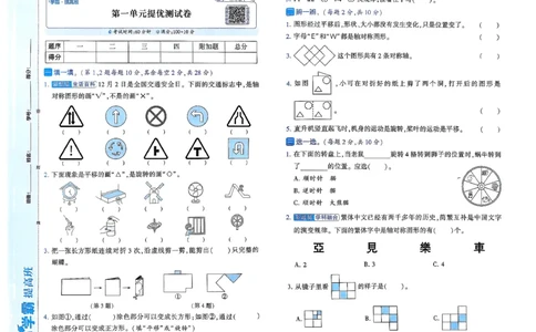 26春三年级下册四星学霸-数学人教-单元提优测试卷_26春人教版数学三下_09、练习题+试卷合集_-26春《学霸提高班》_小学数学《学霸提高班》1-6年级下册（26春）