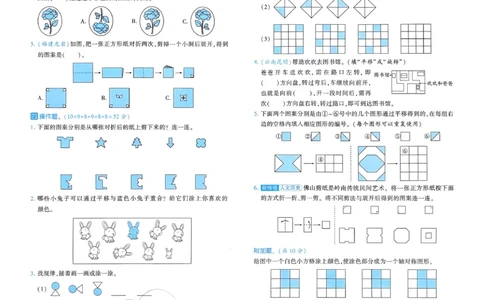 26春三年级下册四星学霸-数学人教-单元提优测试卷_26春人教版数学三下_09、练习题+试卷合集_-26春《学霸提高班》_小学数学《学霸提高班》1-6年级下册（26春）