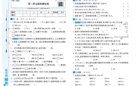 26春三年级下册四星学霸-数学人教-单元提优测试卷_26春人教版数学三下_09、练习题+试卷合集_-26春《学霸提高班》_小学数学《学霸提高班》1-6年级下册（26春）
