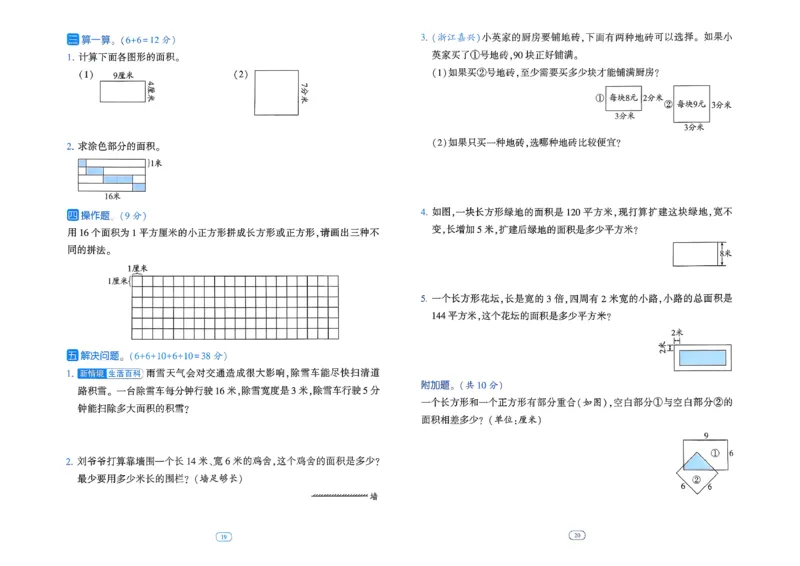 26春三年级下册四星学霸-数学人教-单元提优测试卷_26春人教版数学三下_09、练习题+试卷合集_-26春《学霸提高班》_小学数学《学霸提高班》1-6年级下册（26春）