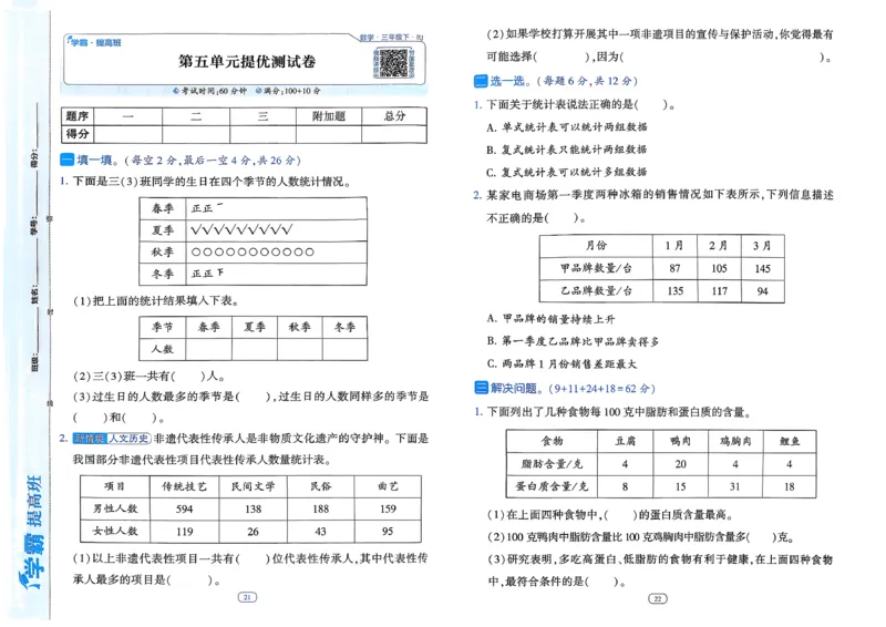26春三年级下册四星学霸-数学人教-单元提优测试卷_26春人教版数学三下_09、练习题+试卷合集_-26春《学霸提高班》_小学数学《学霸提高班》1-6年级下册（26春）