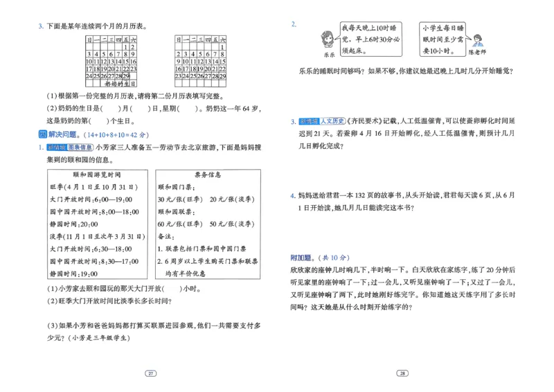 26春三年级下册四星学霸-数学人教-单元提优测试卷_26春人教版数学三下_09、练习题+试卷合集_-26春《学霸提高班》_小学数学《学霸提高班》1-6年级下册（26春）
