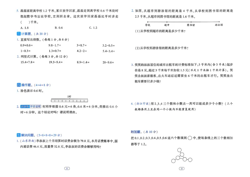 26春三年级下册四星学霸-数学人教-单元提优测试卷_26春人教版数学三下_09、练习题+试卷合集_-26春《学霸提高班》_小学数学《学霸提高班》1-6年级下册（26春）
