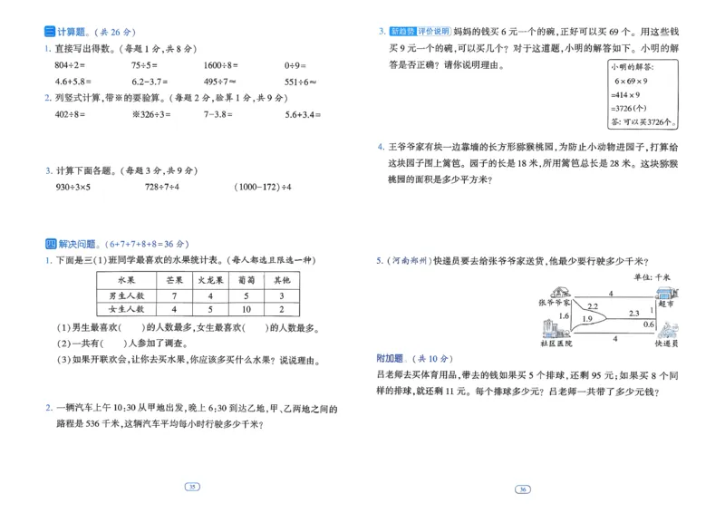 26春三年级下册四星学霸-数学人教-单元提优测试卷_26春人教版数学三下_09、练习题+试卷合集_-26春《学霸提高班》_小学数学《学霸提高班》1-6年级下册（26春）