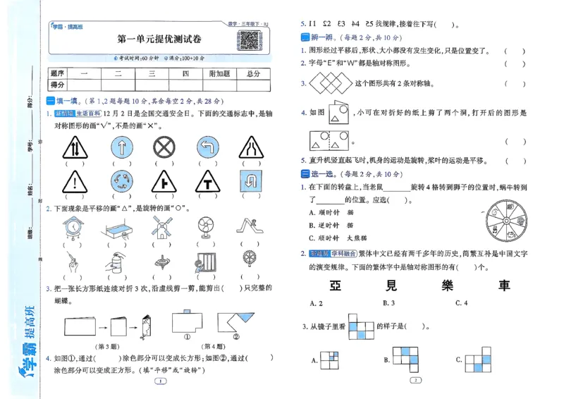 26春三年级下册四星学霸-数学人教-单元提优测试卷_26春人教版数学三下_09、练习题+试卷合集_-26春《学霸提高班》_小学数学《学霸提高班》1-6年级下册（26春）