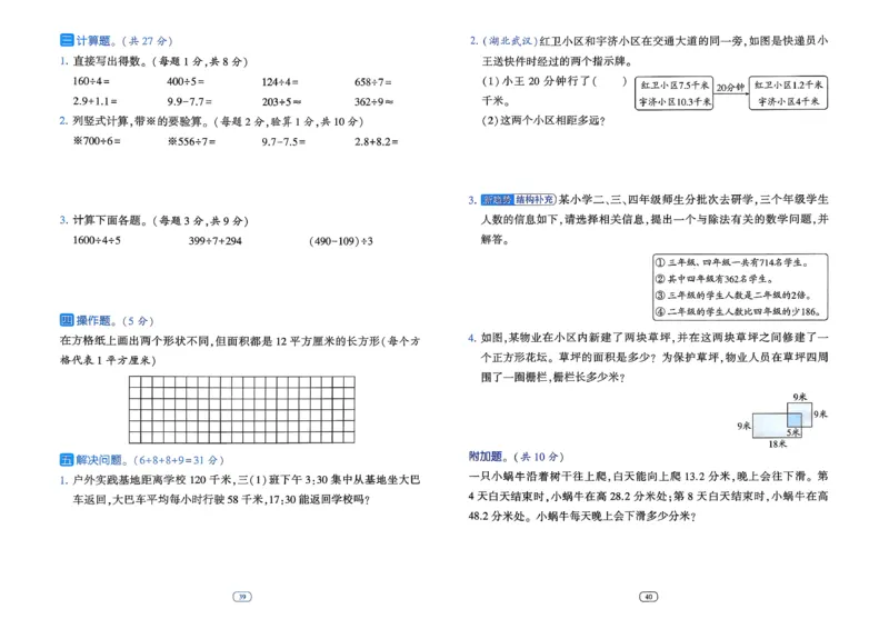 26春三年级下册四星学霸-数学人教-单元提优测试卷_26春人教版数学三下_09、练习题+试卷合集_-26春《学霸提高班》_小学数学《学霸提高班》1-6年级下册（26春）