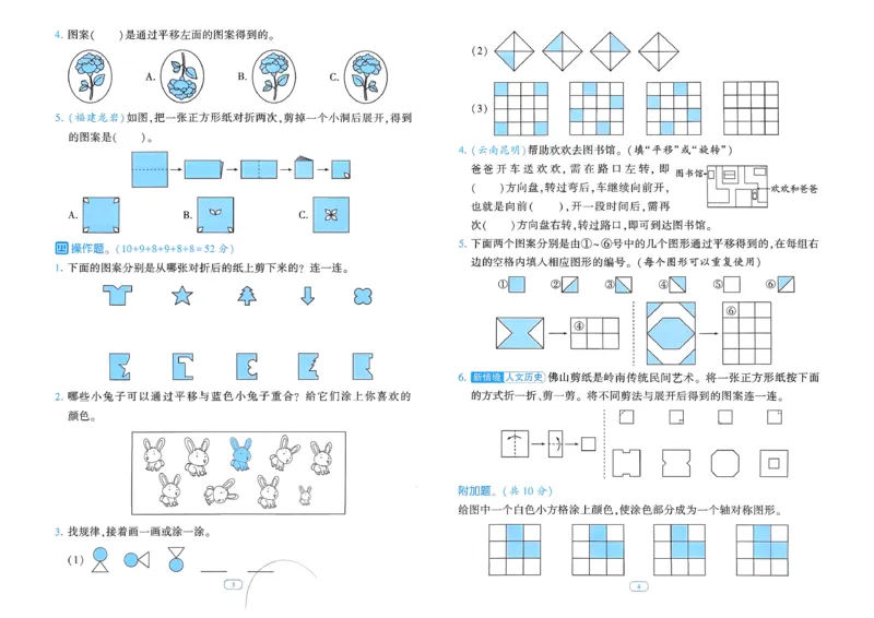 26春三年级下册四星学霸-数学人教-单元提优测试卷_26春人教版数学三下_09、练习题+试卷合集_-26春《学霸提高班》_小学数学《学霸提高班》1-6年级下册（26春）