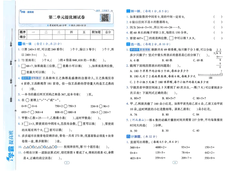 26春三年级下册四星学霸-数学人教-单元提优测试卷_26春人教版数学三下_09、练习题+试卷合集_-26春《学霸提高班》_小学数学《学霸提高班》1-6年级下册（26春）