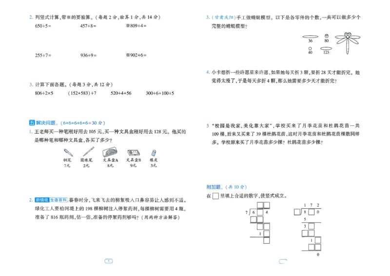 26春三年级下册四星学霸-数学人教-单元提优测试卷_26春人教版数学三下_09、练习题+试卷合集_-26春《学霸提高班》_小学数学《学霸提高班》1-6年级下册（26春）