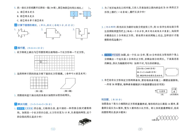 26春三年级下册四星学霸-数学人教-单元提优测试卷_26春人教版数学三下_09、练习题+试卷合集_-26春《学霸提高班》_小学数学《学霸提高班》1-6年级下册（26春）
