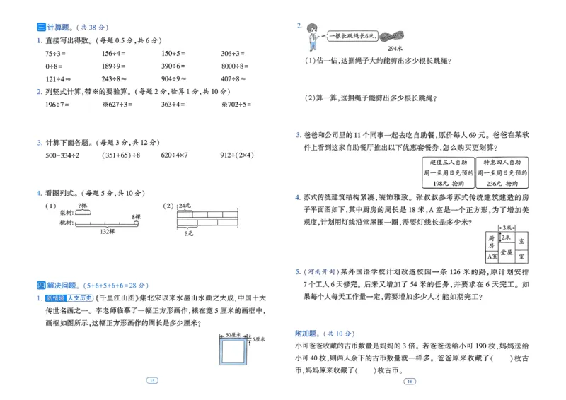26春三年级下册四星学霸-数学人教-单元提优测试卷_26春人教版数学三下_09、练习题+试卷合集_-26春《学霸提高班》_小学数学《学霸提高班》1-6年级下册（26春）