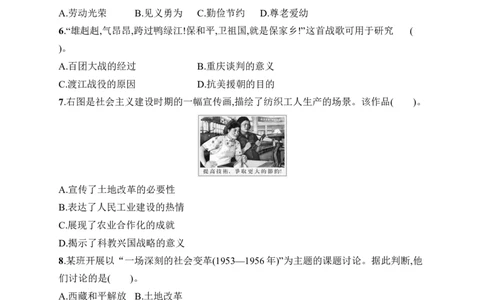第一单元综合训练_新八下历史_09、课时同步练习题word版完整版_第1单元　中华人民共和国成立和社会主义制度建立