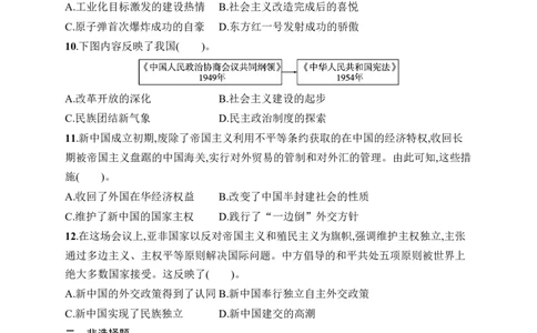 第一单元综合训练_新八下历史_09、课时同步练习题word版完整版_第1单元　中华人民共和国成立和社会主义制度建立