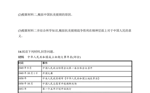 第一单元综合训练_新八下历史_09、课时同步练习题word版完整版_第1单元　中华人民共和国成立和社会主义制度建立
