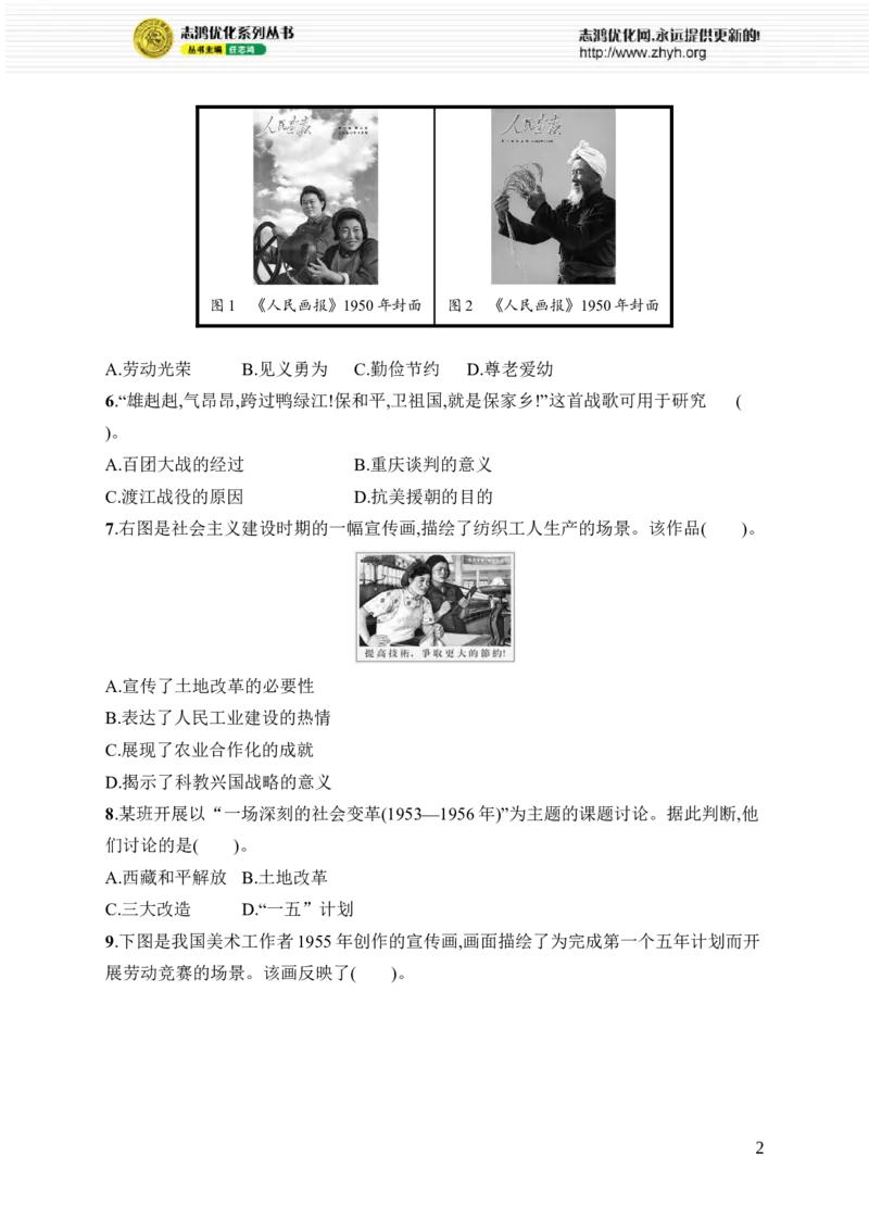 第一单元综合训练_新八下历史_09、课时同步练习题word版完整版_第1单元　中华人民共和国成立和社会主义制度建立