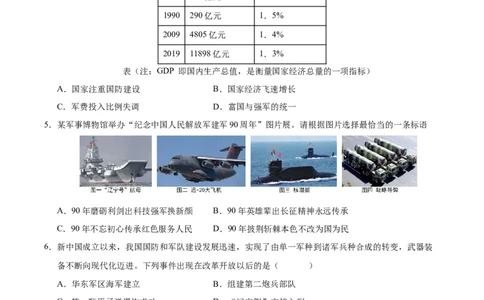 第五单元国防建设与外交成就（考点梳理卷）（学生版）_新八下历史_00、更新资料3月23日_第二套(4)_单元知识复习专项-U89_2025版
