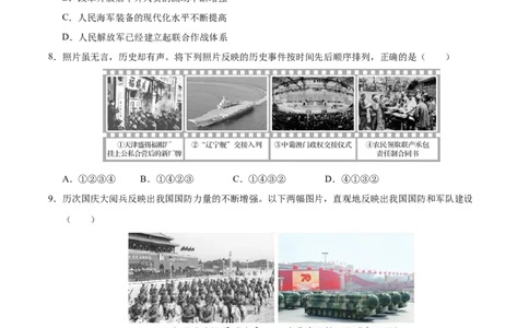第五单元国防建设与外交成就（考点梳理卷）（学生版）_新八下历史_00、更新资料3月23日_第二套(4)_单元知识复习专项-U89_2025版