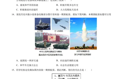 第五单元国防建设与外交成就（考点梳理卷）（学生版）_新八下历史_00、更新资料3月23日_第二套(4)_单元知识复习专项-U89_2025版