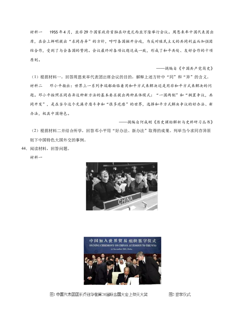 第五单元国防建设与外交成就（考点梳理卷）（学生版）_新八下历史_00、更新资料3月23日_第二套(4)_单元知识复习专项-U89_2025版