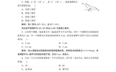 8．2　应用案巩固提升_化学课件_高中数学必修一二_2020年新改版--高中数学必修2（课件+学案+练习+章末复习）_28．2　立体图形的直观图
