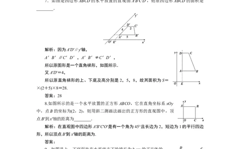8．2　应用案巩固提升_化学课件_高中数学必修一二_2020年新改版--高中数学必修2（课件+学案+练习+章末复习）_28．2　立体图形的直观图