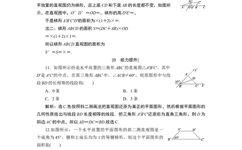 8．2　应用案巩固提升_化学课件_高中数学必修一二_2020年新改版--高中数学必修2（课件+学案+练习+章末复习）_28．2　立体图形的直观图