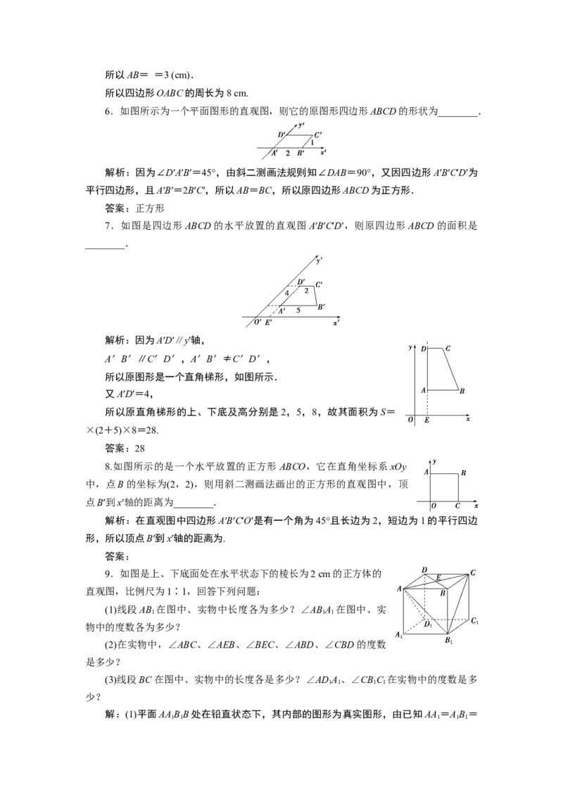 8．2　应用案巩固提升_化学课件_高中数学必修一二_2020年新改版--高中数学必修2（课件+学案+练习+章末复习）_28．2　立体图形的直观图