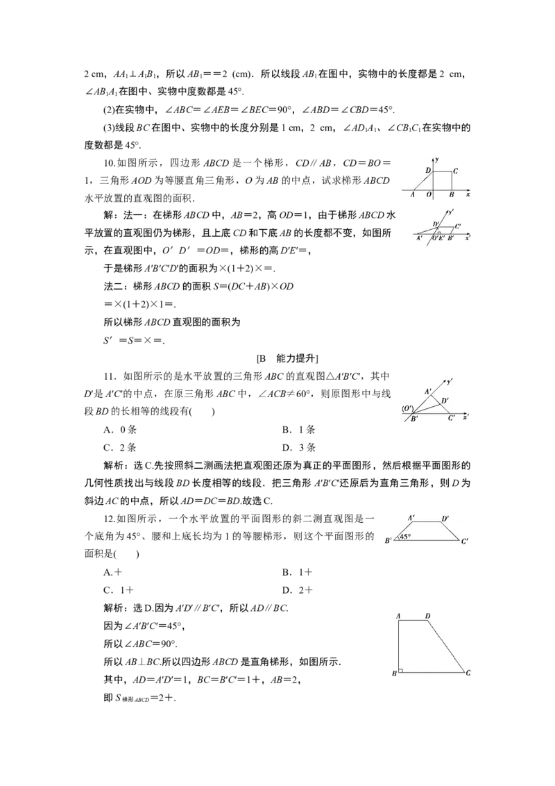 8．2　应用案巩固提升_化学课件_高中数学必修一二_2020年新改版--高中数学必修2（课件+学案+练习+章末复习）_28．2　立体图形的直观图