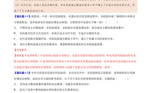 第12课民族大团结（教师版）_新八下历史_00、更新资料3月23日_第二套(4)_同步讲义-U15_2025版