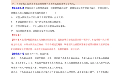 第12课民族大团结（教师版）_新八下历史_00、更新资料3月23日_第二套(4)_同步讲义-U15_2025版