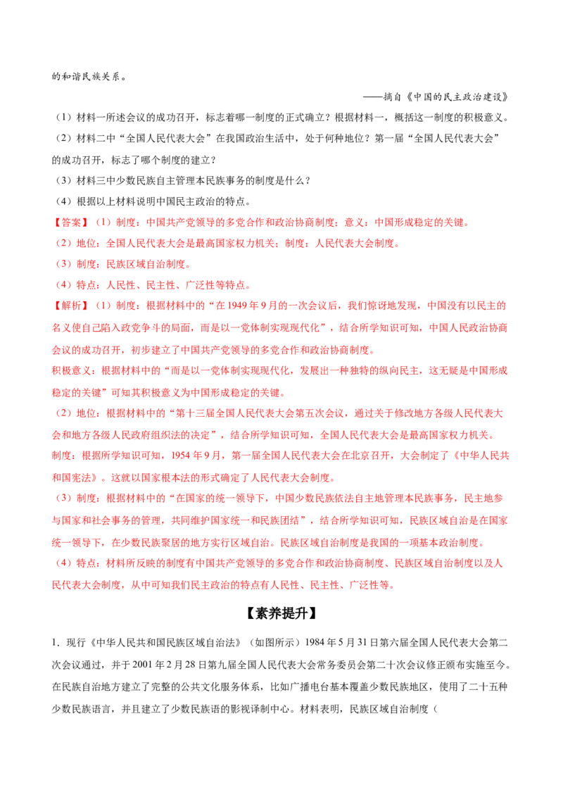 第12课民族大团结（教师版）_新八下历史_00、更新资料3月23日_第二套(4)_同步讲义-U15_2025版