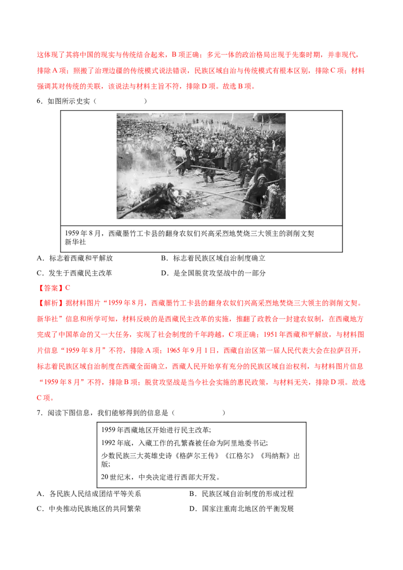 第12课民族大团结（教师版）_新八下历史_00、更新资料3月23日_第二套(4)_同步讲义-U15_2025版