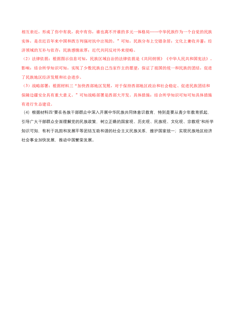 第12课民族大团结（教师版）_新八下历史_00、更新资料3月23日_第二套(4)_同步讲义-U15_2025版