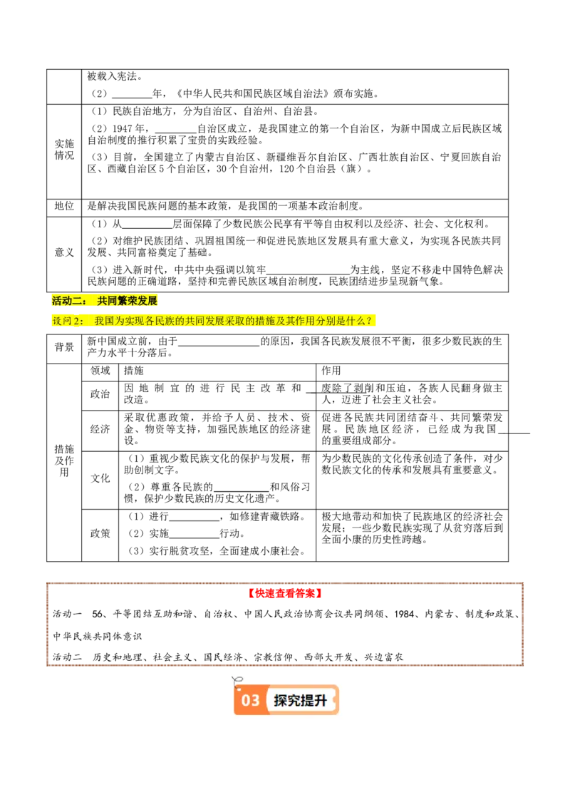 第12课民族大团结（教师版）_新八下历史_00、更新资料3月23日_第二套(4)_同步讲义-U15_2025版