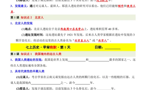 24新教材人教版七上历史早背晚默_24秋《初中各科知识点梳理》_2024秋《名师总结》知识点789年级全科_24秋《名师总结》知识点七年级全科