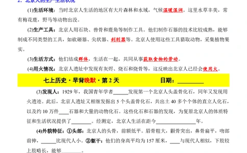 24新教材人教版七上历史早背晚默_24秋《初中各科知识点梳理》_2024秋《名师总结》知识点789年级全科_24秋《名师总结》知识点七年级全科