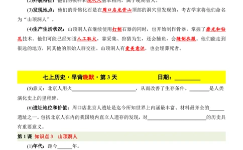 24新教材人教版七上历史早背晚默_24秋《初中各科知识点梳理》_2024秋《名师总结》知识点789年级全科_24秋《名师总结》知识点七年级全科